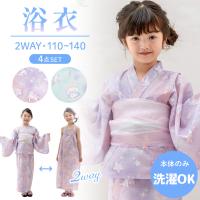 浴衣 子供 女の子 マザーガーデン 〔2025モデル〕 2Way キッズ ユニコーン 〔ミルキーウェイ柄/シェル柄〕　110 120 130 140 | マザーガーデン