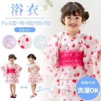 浴衣 子供 女の子 マザーガーデン 〔2025モデル〕 キッズ 浴衣ドレス 〔ユニコーン/野いちご〕 95〜100 105〜110 セパレート浴衣 帯付き | マザーガーデン