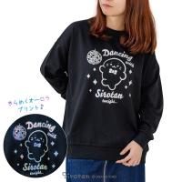 しろたん トレーナー 〔ダンシング〕 S/M/L/XL サイズ レディース メンズ ユニセックス 長袖 トレーナー スウェット ルームウェア ゆったり | マザーガーデン