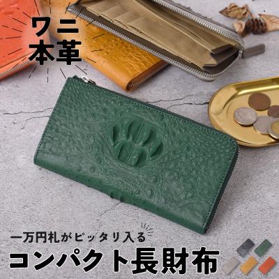 クロコダイル長財布グリーンのおすすめ人気商品一覧 通販