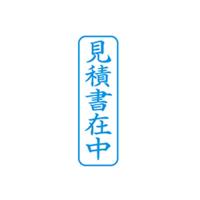 X2キャップレスB 藍見積書在中縦X2-B-009V3 | 宮川商店 Yahoo!店