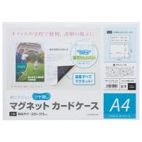 マグネットカードケースツヤ消A4 MCARD-A4M | 宮川商店 Yahoo!店