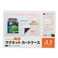 マグネットカードケースツヤ有A3 MCARD-A3G | 宮川商店 Yahoo!店