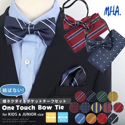 キッズ ネクタイ ポケットチーフセットの商品一覧 通販 - Yahoo
