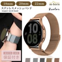 スマートウォッチ バンド ステンレス ベルト 22mm 20mm メッシュ ミラネーゼ 腕時計 | m-horn