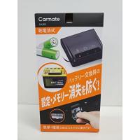 カーメイト(CARMATE) メモリーキーパー バックアップ電源 OBD2コネクタ[2006年(H18年)1月以降]用 コード長約1.2m 乾電 | ミーナワン