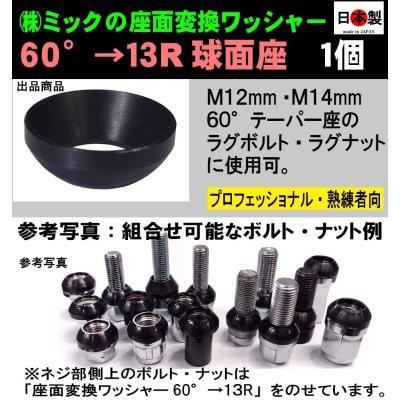 ミックヤフーショップ - 座面変換ワッシャー・スタッドボルト等