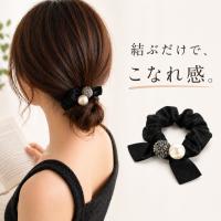 シュシュ パール ストーン リボン まとめ髪 ヘアアクセサリー ヘアゴム ブラック 黒 きれいめ サテン