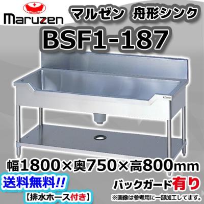 業務用ステンレス流し台 1800(マルゼン(厨房機器))の商品 業務用ステンレス流し台 1800(マルゼン(厨房機器))の商品