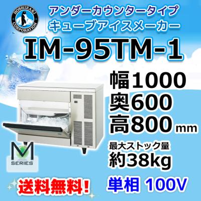 ホシザキ 製氷機 im95tmの商品一覧 通販 - Yahoo!ショッピング ホシザキ 製氷機 im95tmの商品一覧 通販 - Yahoo!ショッピング