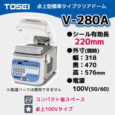 tosei 真空包装機 v280aの商品一覧 通販 - Yahoo!ショッピング tosei 真空包装機 v280aの商品一覧 通販 - Yahoo!ショッピング