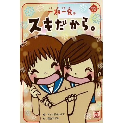 一期一会 本の商品一覧 通販 - Yahoo!ショッピング