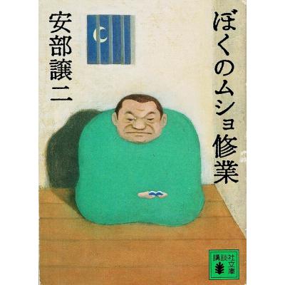 安部譲二（文芸書籍） | 本、雑誌、コミック のおすすめ人気商品