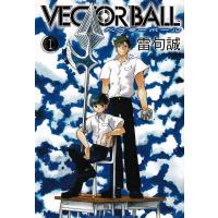 ＶＥＣＴＯＲ　ＢＡＬＬ（１） / 雷句誠 中古　漫画 | みちくさストア