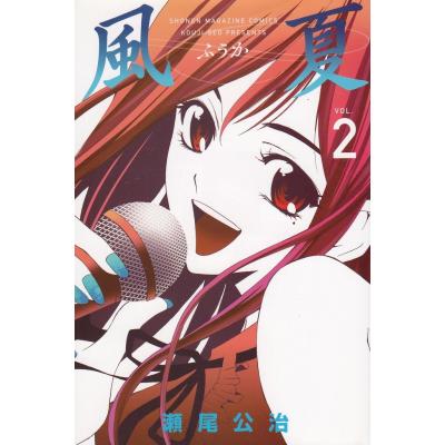 風夏 全20冊セット　最終値下げ Yahoo!オークション -「風夏 全巻」の落札相場・落札価格