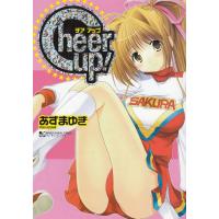 Ｃｈｅｅｒ　ｕｐ！ / あずまゆき 中古　漫画 | みちくさストア