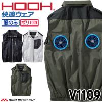 HOOH 快適ウェア ミドルファンベスト(ファンなし) V1109 村上被服 2026年春夏新作 | ミチオショップYahoo!店