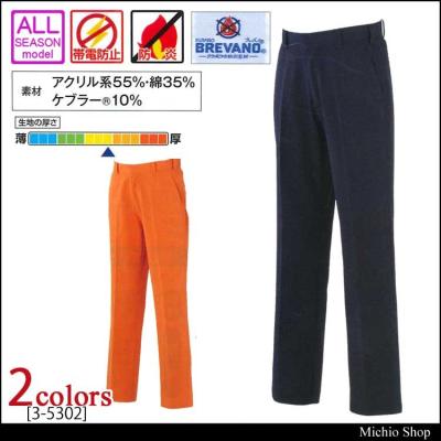 防炎作業服 AUTO-BI 防炎パンツ 3-5302 山田辰 オートバイ/70/ネイビー