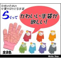 作業手袋・軍手 福徳産業 らくって　かわいい女性用作業手袋　すべり止め手袋　779 