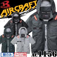 バートル BURTLE エアークラフト 半袖ブルゾン(ファンなし) AC1156 AIRCRAFT 2026年モデル[即日発送] | 空調服・ファン付き作業着専門店ミチオショップ