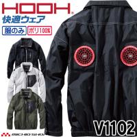 HOOH 快適ウェア ミドルファン長袖ジャケット(ファンなし) V1102 サイズ6L・8L 村上被服 2026年春夏新作 | 空調服・ファン付き作業着専門店ミチオショップ