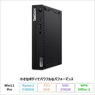 thinkcentre tiny PC（Lenovo）（OS種類：Windows 11 Pro）のおすすめ
