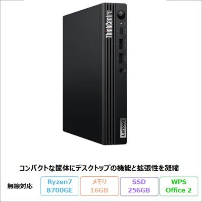 windows11（Lenovo／デスクトップパソコン）（CPU種類：Ryzen 7