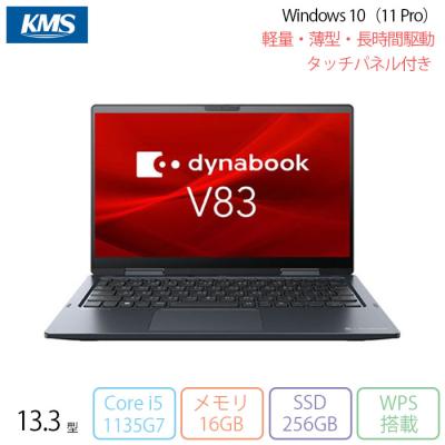 dynabook v83(Windowsノート)の商品一覧|ノートパソコン dynabook v83(Windowsノート)の商品一覧|ノートパソコン