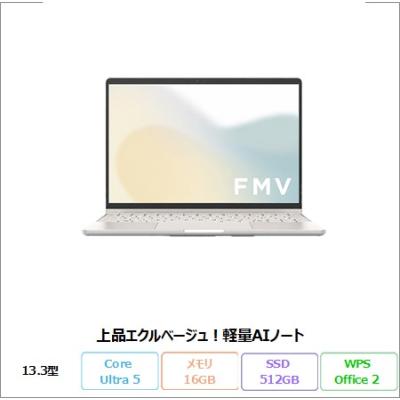 FMV ノートパソコン本体（色：ベージュ系）｜スマホ、タブレット