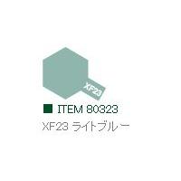 XF23 ライトブルー つや消し エナメル塗料 タミヤカラー     　【タミヤ・80323】 | ミッドナイン