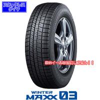 ダンロップ WINTER MAXX 03〈ウインターマックス03〉｜145/80R13 75Q｜スタッドレスタイヤ | 緑タイヤ ヤフー店