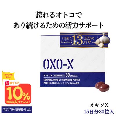 美容と健康サプリ工房 みどり生活 - オキソX｜Yahoo!ショッピング
