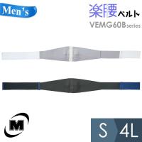 ミドリ安全 メンズ楽腰ベルト 単体 VEMG60Bシリーズ ホワイト ネイビー S〜4L | ミドリ安全.com Yahoo!ショッピング店