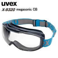 ウベックス uvex ゴーグル 保護めがね X-9320-465 Megasonic CB | ミドリ安全.com Yahoo!ショッピング店