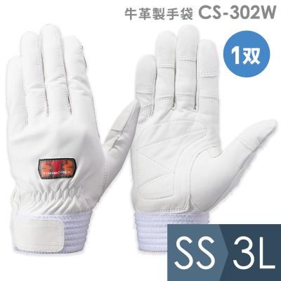 トンボレックス CS-302W レスキュー革手袋 消防 Sサイズ 3双 トンボレックス レスキュー 中厚牛革 消防手袋 / グローブ CS