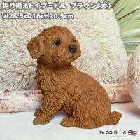 置物 犬 かわいい 動物 玄関 振り返るトイプードル 大 横幅28.5cm おしゃれ インテリア ガーデンオーナメント woobia ウービア | ミドリスークラピアと雑草対策ー