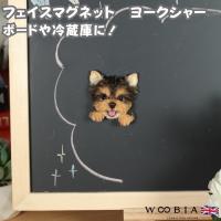 WOOBIA フェイスマグネット ヨークシャー ヨーキー 犬 冷蔵庫 マグネット かわいい 立体 リアル ヨークシャーテリア 子犬 愛犬 高さ5.7cm | ミドリスークラピアと雑草対策ー