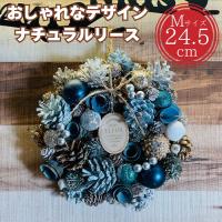 お花のクリスマスリース Mサイズ 約25cm 玄関 ドア 紙スタンド付き ドライフラワー おしゃれ 造花 高級 豪華 飾り | ミドリスークラピアと雑草対策ー