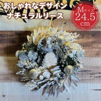 お花のクリスマスリース Mサイズ 約25cm 玄関 ドア 紙スタンド付き ドライフラワー おしゃれ 造花 高級 豪華 飾り | ミドリスークラピアと雑草対策ー
