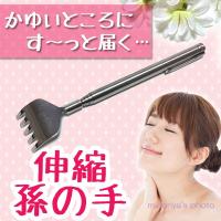 孫の手 伸縮 携帯 まごの手 まごのて 伸縮孫の手 小 ga-8524m KR2019 送料無料 