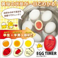 ゆで卵が上手に作れる 便利なキッチングッズおすすめランキング 1ページ ｇランキング