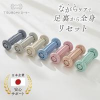 (10%OFFクーポン有) 足ツボ マッサージ (鍼灸師共同開発) 足裏 足つぼ フットローラー 