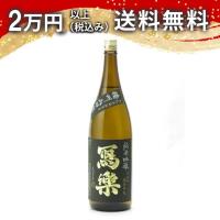 寫樂 写楽 純米吟醸 播州山田錦 生酒 1800ml 2026年2月詰め 日本酒 お中元 御中元 暑中見舞い あすつく ギフト のし 贈答品 | 日本酒・焼酎 マイティ・リカーズ