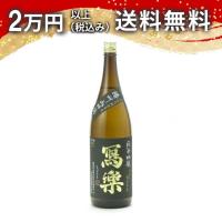 寫樂 写楽 純米吟醸 播州山田錦 生酒 1800ml 2025年2月詰め 日本酒 お中元 御中元 暑中見舞い あすつく ギフト のし 贈答品 | 日本酒・焼酎 マイティ・リカーズ