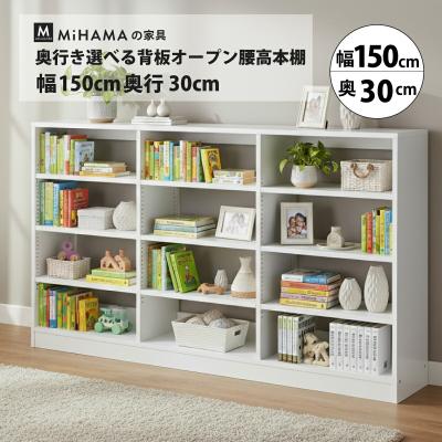 MiHAMAの家具 - 奥行選べる背板オープン腰高本棚KBシリーズ｜Yahoo