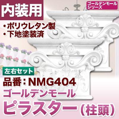 【専用】引き取り専用　みはしピラスター柱・柱頭・柱台セット＆ピラスター1本 みはしショップ - ポリウレタン製装飾柱ピラスター｜Yahoo!ショッピング