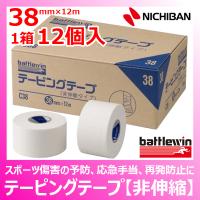 バトルウィン（ニチバン） テーピング テープ (非伸縮) 38mm×12m　1箱12個入　C38　ホワイトテープ | ミカドスポーツ