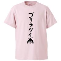 おもしろtシャツ 最先端ゴリラ ギフト プレゼント 面白 メンズ 半袖 無地 漢字 雑貨 名言 パロディ 文字 Fd5219 みかん箱 通販 Yahoo ショッピング