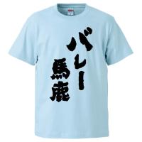 おもしろtシャツ 三度の飯よりバレーが好き ギフト プレゼント 面白 メンズ 半袖 漢字 雑貨 名言 パロディ 文字 Fd6660 みかん箱 通販 Yahoo ショッピング