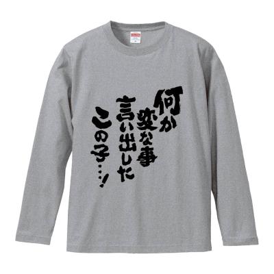 変なtシャツ 長袖の商品一覧 通販 - Yahoo!ショッピング